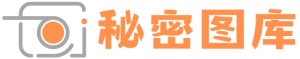 秘密图库